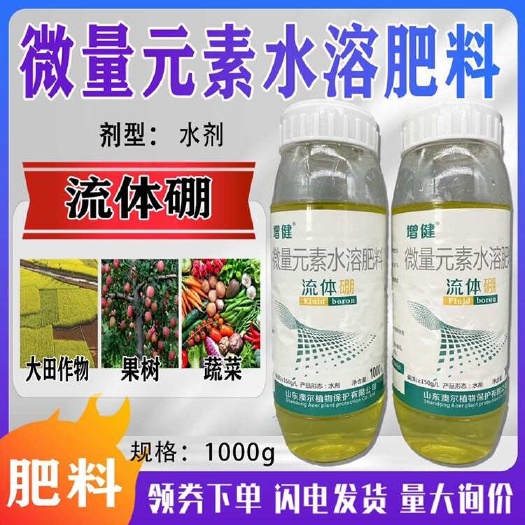 菏泽增健流体硼 农用硼肥叶面肥液体硼 果树保花保果叶面肥硼肥包邮