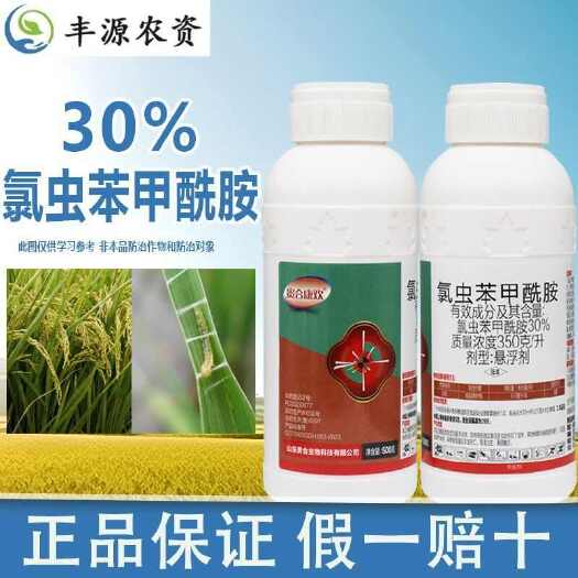 博爱县贵合30%氯虫苯甲酰胺氯虫苯甲铣胺水稻稻纵卷叶螟农药杀虫剂