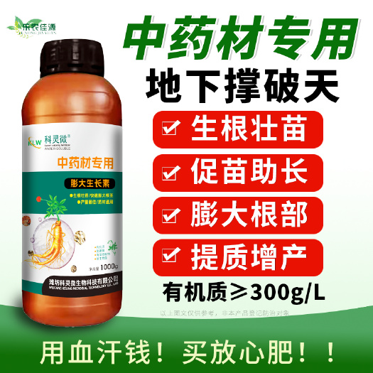 中药材专用膨大生长素中药材专用肥膨根中药材根茎膨大水溶叶面肥