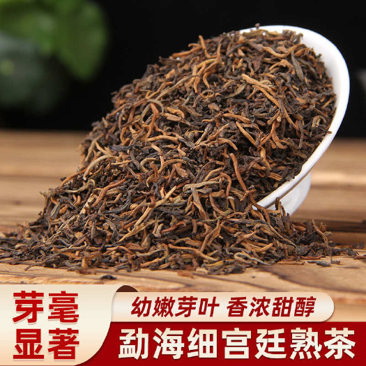 云南普洱茶熟茶茶叶勐海布朗老茶宫廷熟普散茶陈香细芽小青柑原料