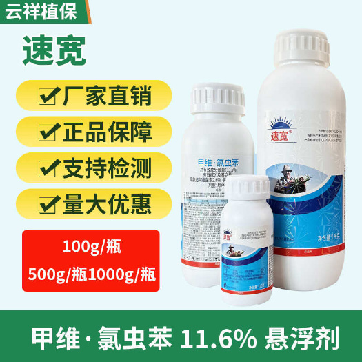 济南11.6%甲维·氯虫苯 悬浮剂 水稻稻纵卷叶螟