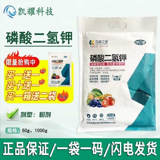 菏泽正品磷酸二氢钾水溶肥高磷高钾叶面肥彭果增甜上色冲施肥厂家批发