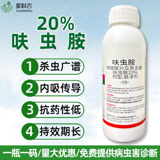 潍坊20%呋虫胺大田水稻稻飞虱专用农药杀虫剂