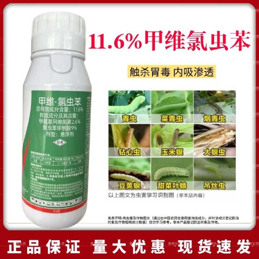 鄄城县11.6%甲维氯虫苯甲酰胺悬浮剂水稻稻纵卷叶螟农药杀虫剂