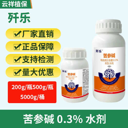 济南0.3%苦参碱水剂茶树茶毛虫母菊碱菜青虫菜蚜瓜蚜螟虫瓢虫甜菜