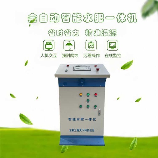 德州智能水肥一体机 精准灌溉施肥 远程控制 EC/PH调节 农业