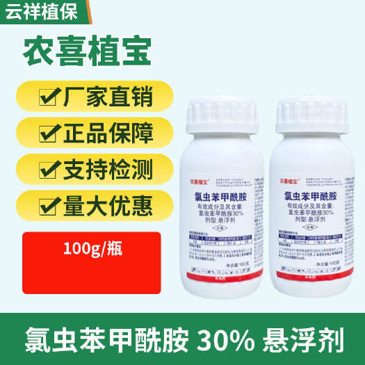 济南30%氯虫苯甲酰胺悬浮剂 水稻纵卷叶螟