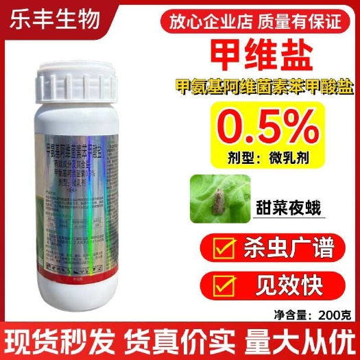 潍坊0.5%甲维盐 甲氨基阿维素菌抗性青虫肉虫蚜虫钻心虫杀虫剂