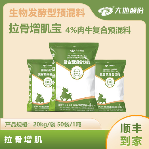 天津[直销]4%肉牛复合预混料（拉骨增肌宝）#拉骨强肌#牛羊饲料