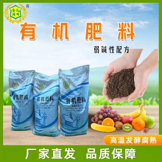 漳平市金色润田弱碱性有机肥可调节土壤酸碱适用水果蔬菜茶叶等40KG