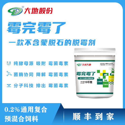 天津[直销]0.2%通用预混料（霉完霉了）#高效脱霉剂