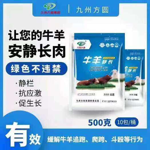 天津[直销]0.1%育肥牛羊预混料（牛羊静长）#减少牛羊打斗