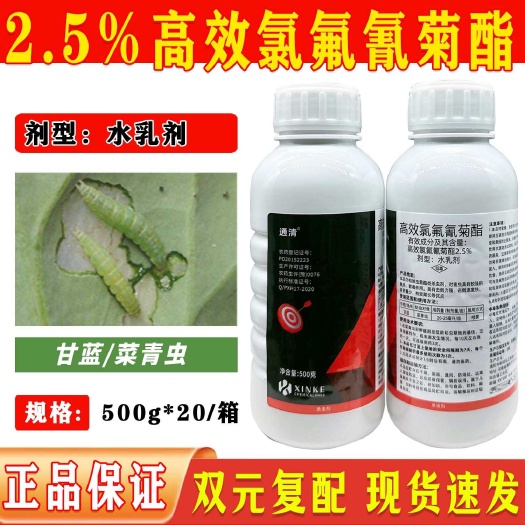 菏泽通清高效氯氟氰菊酯功夫菊酯杀虫剂甘蓝菜青虫专用农用杀虫药