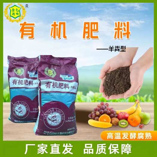漳平市40KG高温发酵金色润田羊粪有机肥水果蔬菜通用有机肥