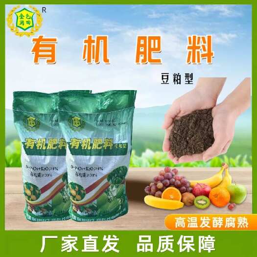 漳平市金色润田豆粕有机肥40KG粉末状花卉水果蔬菜茶叶农用有机肥