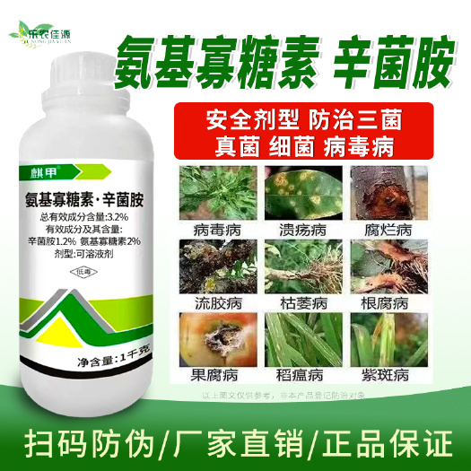 寿光市3.2%氨基寡糖素辛菌胺黄瓜辣椒细菌性角斑病西红柿病毒真菌杀