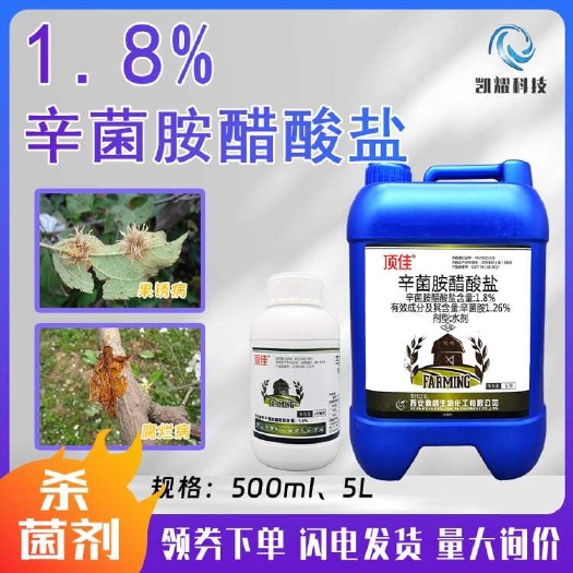 顶佳1.8%辛菌胺醋酸盐苹果树果绣病腐烂病专用农药杀菌剂5L