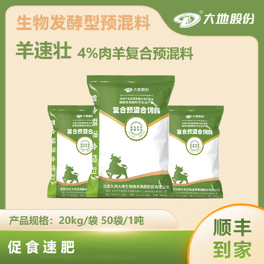 天津[直销]4%肉羊复合预混料（羊速壮）#快速增重#牛羊饲料