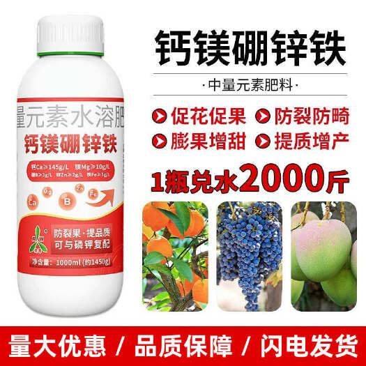 潍坊奥丰作物钙镁硼锌铁五元素叶面 植物通用叶面肥