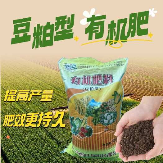 漳平市果珍好豆粕有机肥改良土壤调节土壤水果蔬菜茶叶等40KG