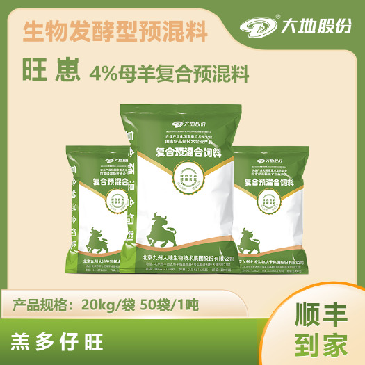天津[直销]4%母羊复合预混料（旺崽）#母壮羔强#牛羊饲料