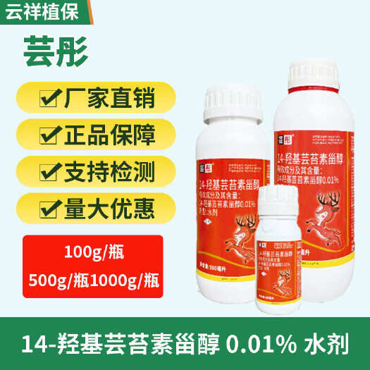 0.01%14-羟基芸苔素甾醇水剂 水稻调节生长