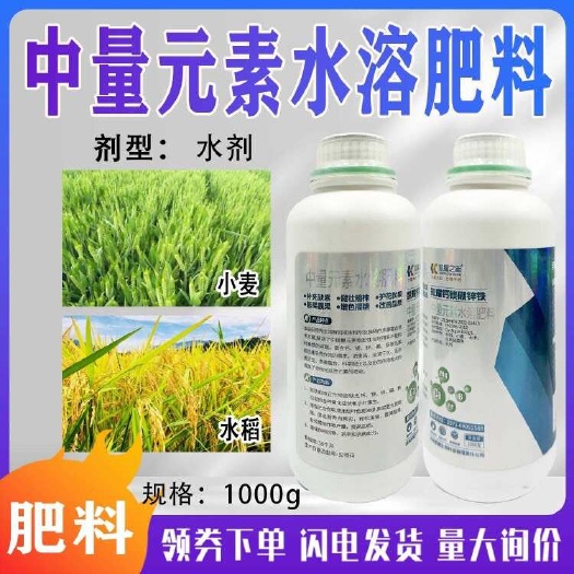 菏泽钙镁硼锌铁叶面肥果树蔬菜农用水溶肥螯合中量元素农用冲施肥