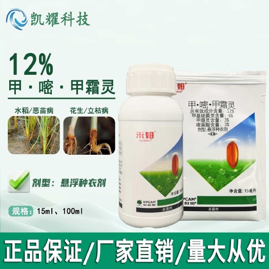 世科姆禾姆12%甲嘧甲霜灵花生立枯病水稻恶苗病杀菌种衣剂