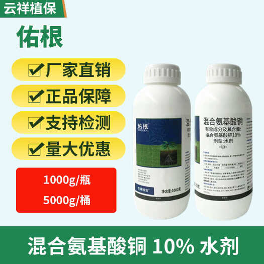 濟(jì)南10%混合氨基酸銅水劑黃瓜枯萎病死棵爛根根腐病瓜類西瓜專用灌