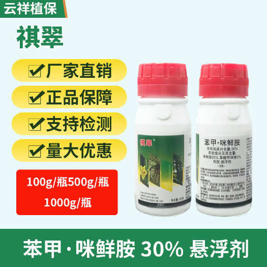 济南30%苯甲·咪鲜胺悬浮剂蔓枯病黑星病赤霉病锈病小麦柑橘纹枯病
