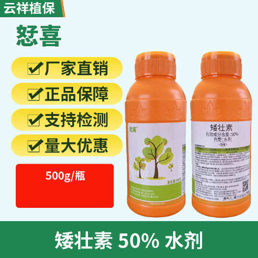 50%矮壮素 水剂 棉花 调节生长 增产增收
