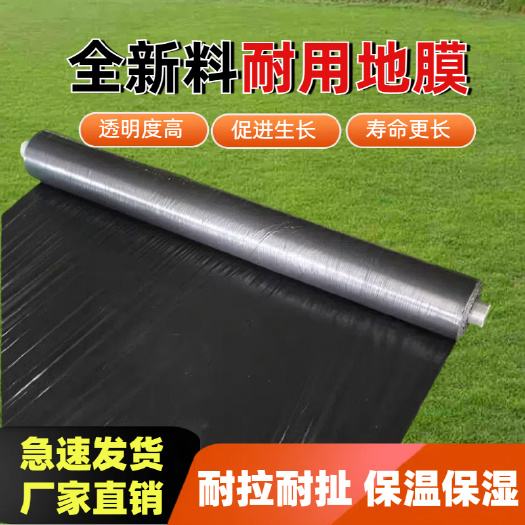 寿光市农用黑地膜黑色除草地布蔬菜种菜果树塑料薄膜加厚大棚果园保温膜