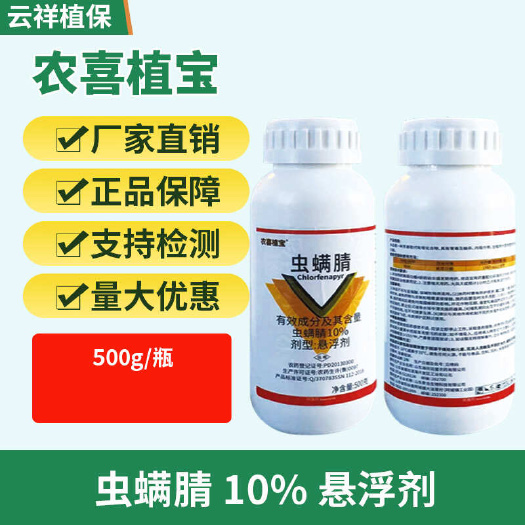 10%虫螨腈悬浮剂杨树美国白蛾钻蛀刺吸咀嚼式害虫螨类小菜蛾菜
