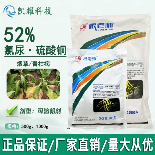 南农根老师52%氯尿硫酸铜烟草青枯病根部细菌性土传病害杀菌剂