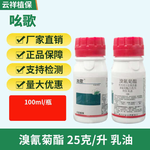 济南溴氰菊酯25克/升 乳油 棉铃虫