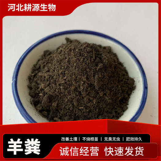 灵寿县发酵羊粪有机肥料柑橘用肥