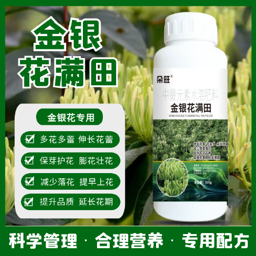 民权县金银花满田金银专用肥料花增产增收伸长花朵多花多蕾朵大饱满防落