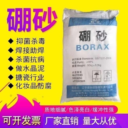 长沙颗粒硼砂农用硼肥叶面肥微量元素肥追肥基肥农作物促生长冲施肥