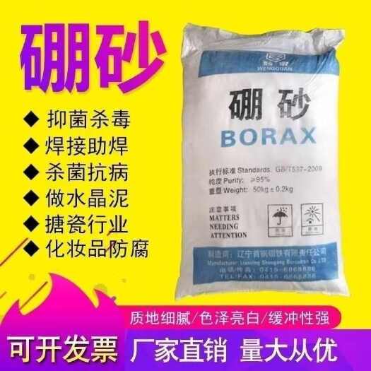 颗粒硼砂农用硼肥叶面肥微量元素肥追肥基肥农作物促生长冲施肥