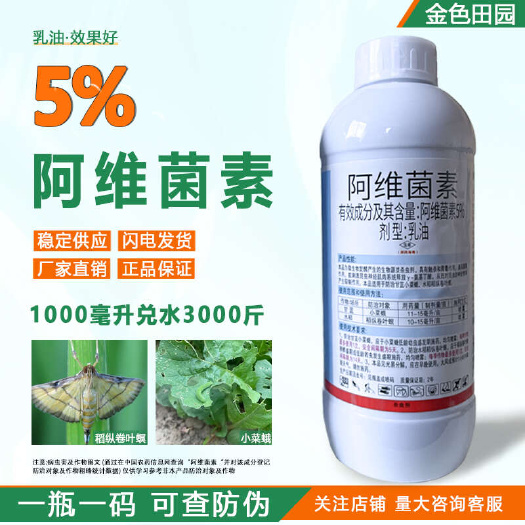 烟台兴柏瑞柏5%阿维菌素乳油水稻稻纵卷叶螟甘蓝小菜蛾农药杀虫剂农