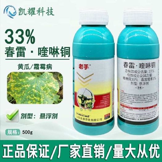 东泰老手33%春雷喹啉酮黄瓜霜霉病内吸性杀菌剂正品农药春雷