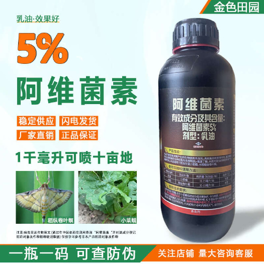 兴柏克线5%阿维菌素甘蓝小菜蛾稻纵卷叶螟B2阿维茵素杀虫剂农