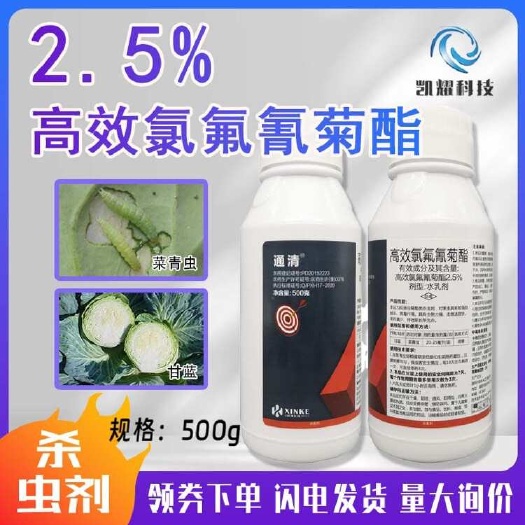通清2.5%高效氯氟氰菊酯甘蓝菜青虫专用农药杀虫剂500g