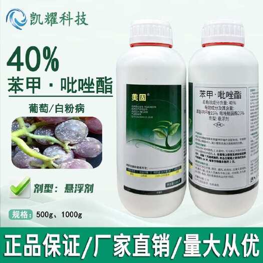 菏泽东泰40%苯甲吡唑酯苯醚甲环唑吡唑醚菌酯白粉病杀菌剂正品农药