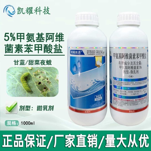 甲维盐5%甲氨基阿维菌素苯甲酸甘蓝盐甜菜夜蛾正品农药杀虫剂