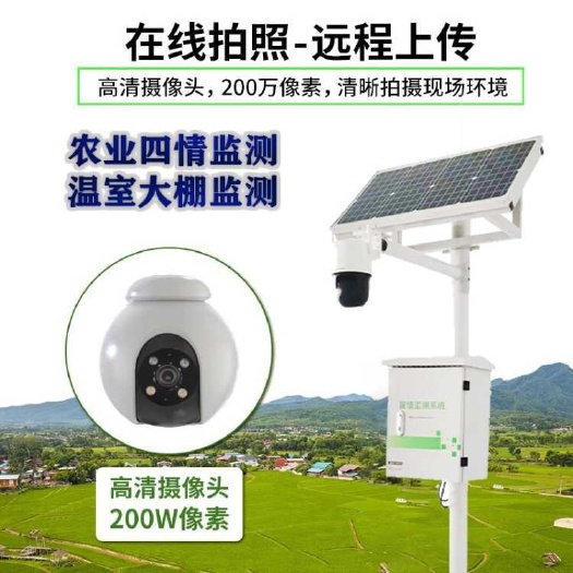 德州农业物联网苗情监测站 高清摄像头远程数据采集