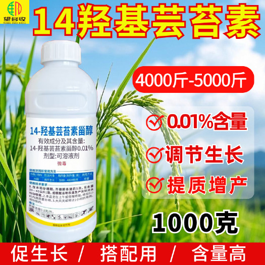 潍坊芸苔素奥丰14羟基芸苔素甾醇保果促花增长调节剂 24表芸苔素
