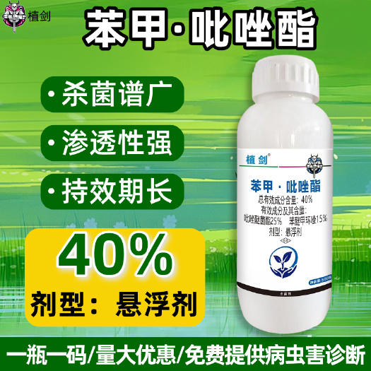 植剑40%苯甲吡唑酯农药杀菌剂白粉病专用药葡萄专用农药杀菌剂