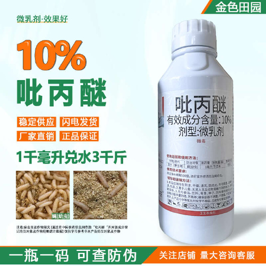 烟台中新科农季克10%吡丙醚微乳剂果蝇杀虫剂吡丙谜比丙醚比丙迷农