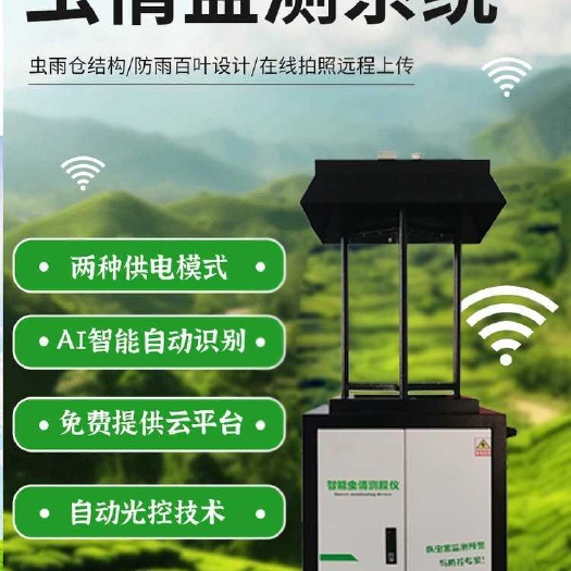 德州太阳能杀虫灯 智能虫情监测站 自动识别害虫 农业植保精准防控